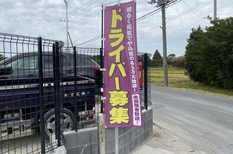 株式会社Ｔ・Ｋ商事　求人